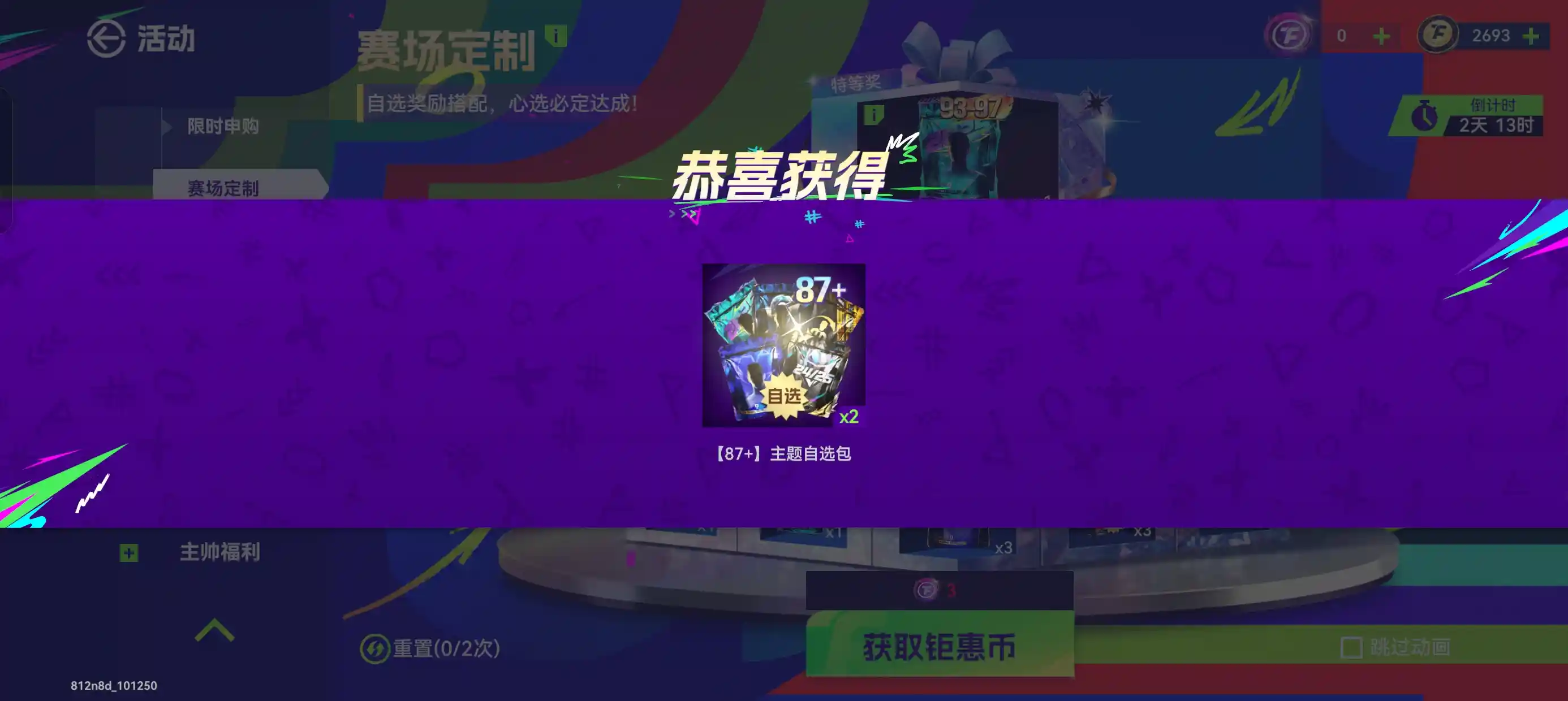 【最佳球会】零氪87+主题卡获取来源全渠道汇总！