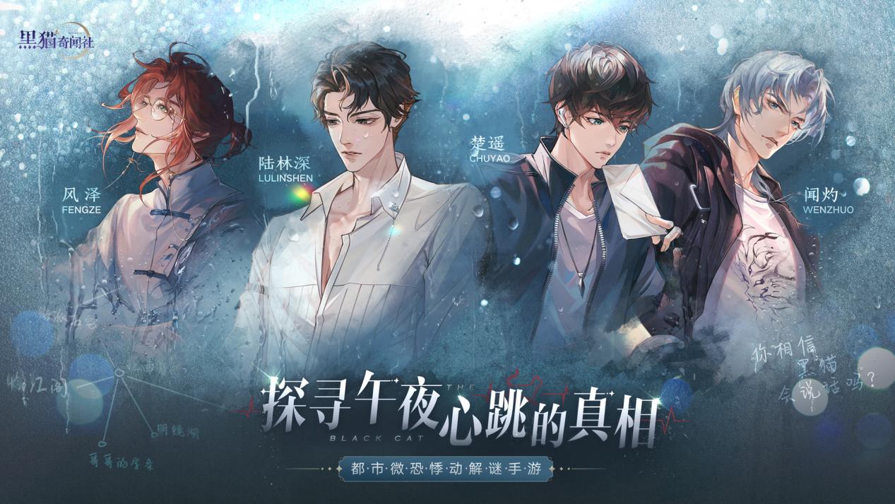《黑猫奇闻社》定档824 明日开启预下载