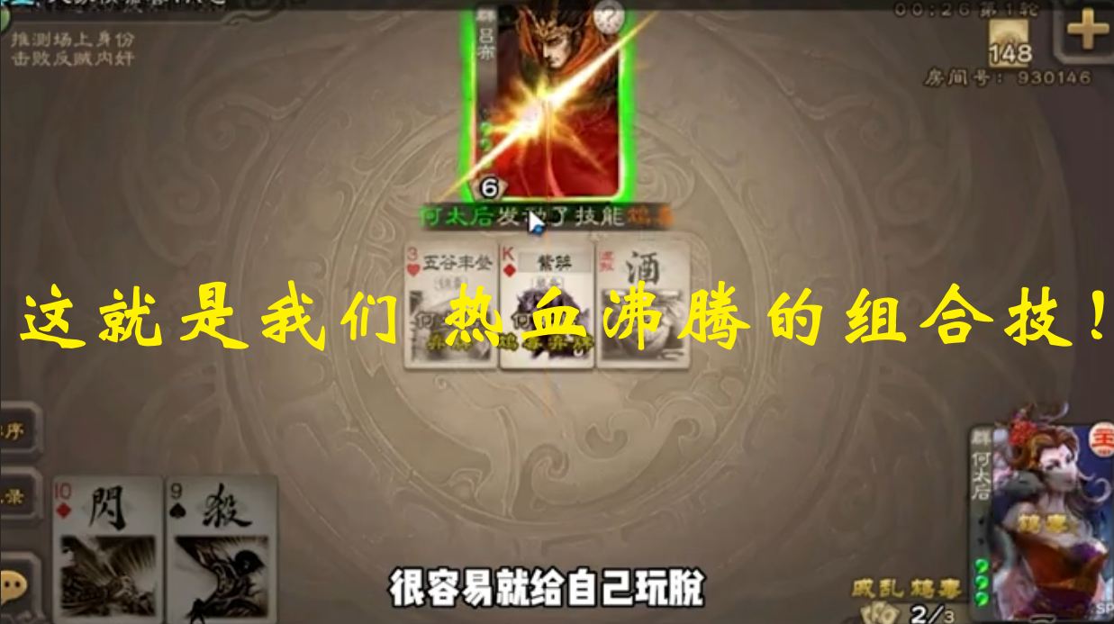 这就是我们热血沸腾的组合技！