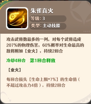 《幻星牌》武将养成之——神祝融