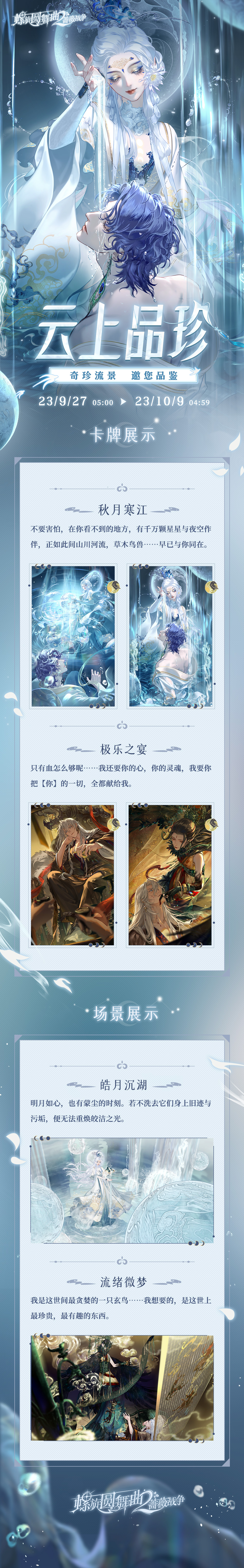 云上品珍，限时活动即将开启！