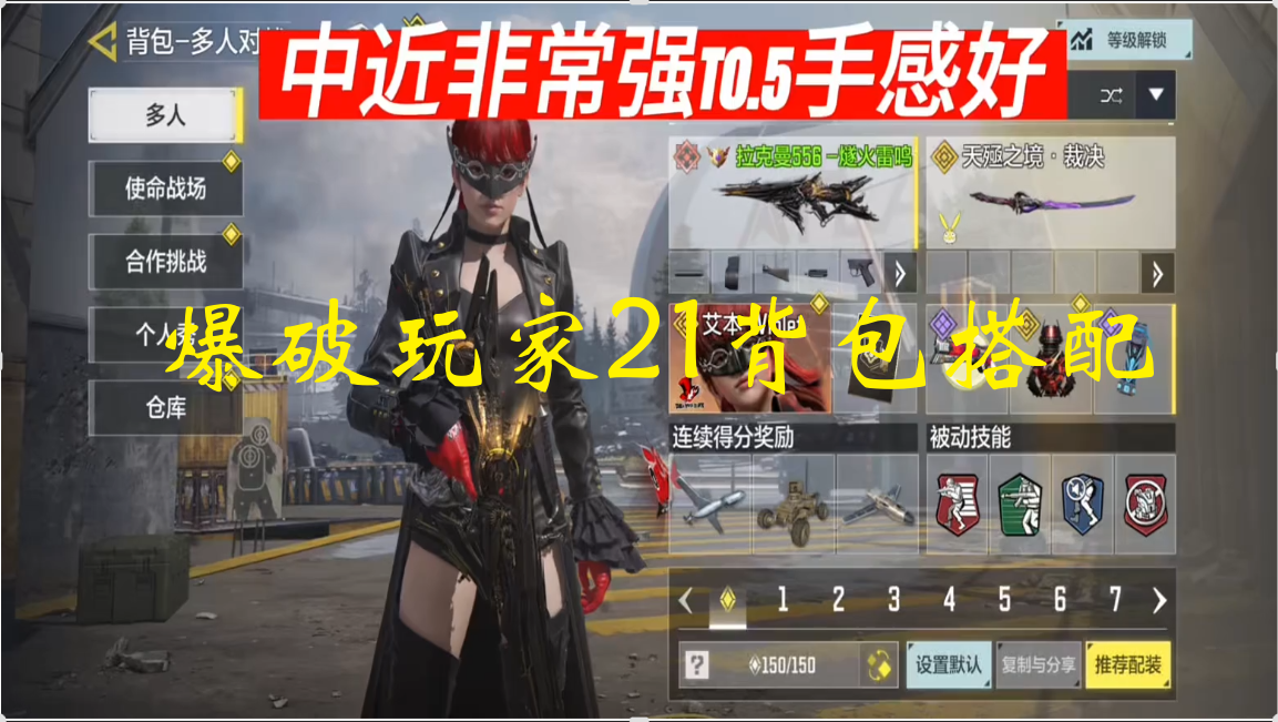 爆破玩家21背包搭配