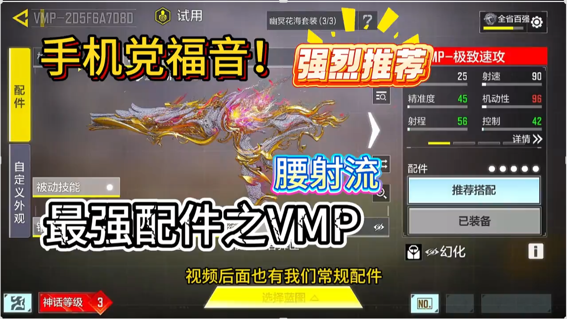 最强配件之VMP