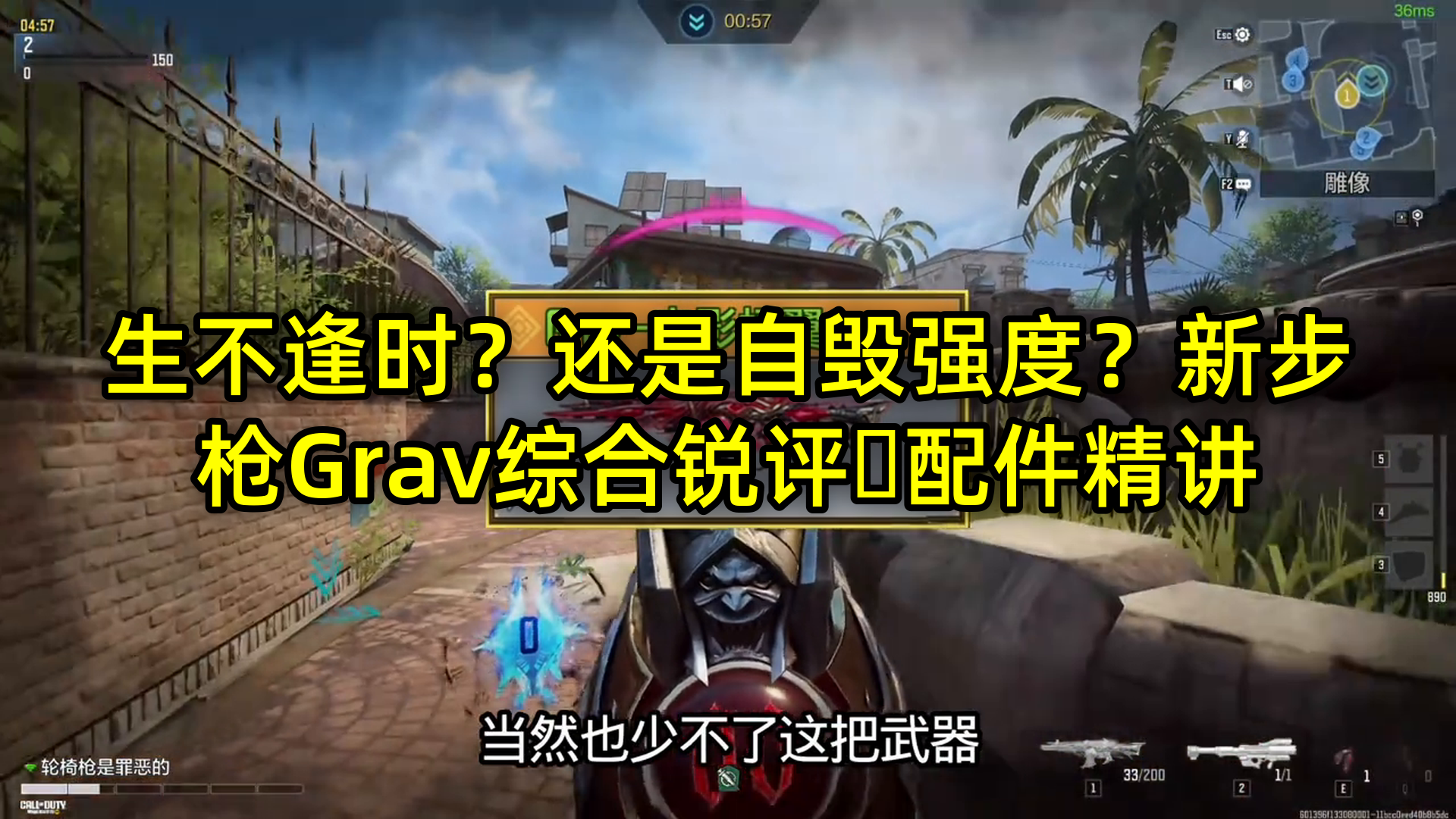 生不逢时？还是自毁强度？新步枪Grav综合锐评➕配件精讲
