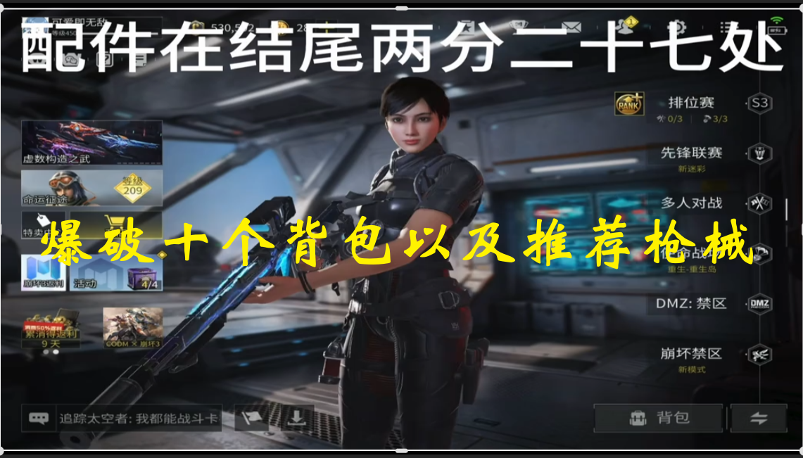 爆破十个背包以及推荐枪械