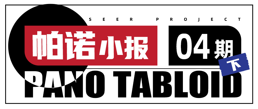 《赛尔计划》【帕诺小报】第四期丨直击阵线（下）