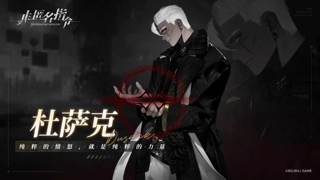 #非匿名指令##噬灵者档案#杜萨克