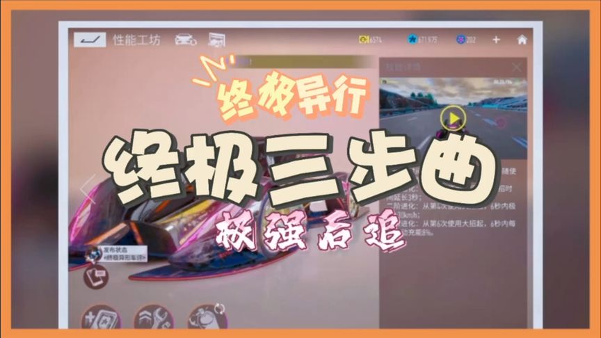 王牌竞速：终极三步曲，终极后追