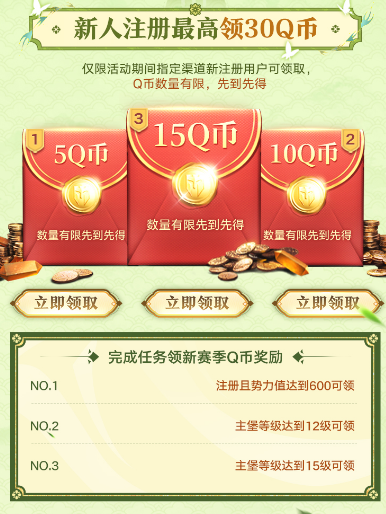 才气横溢，光照九州！帝国冬至盛典开启，海量Q币、实物好礼邀您共征沙场！