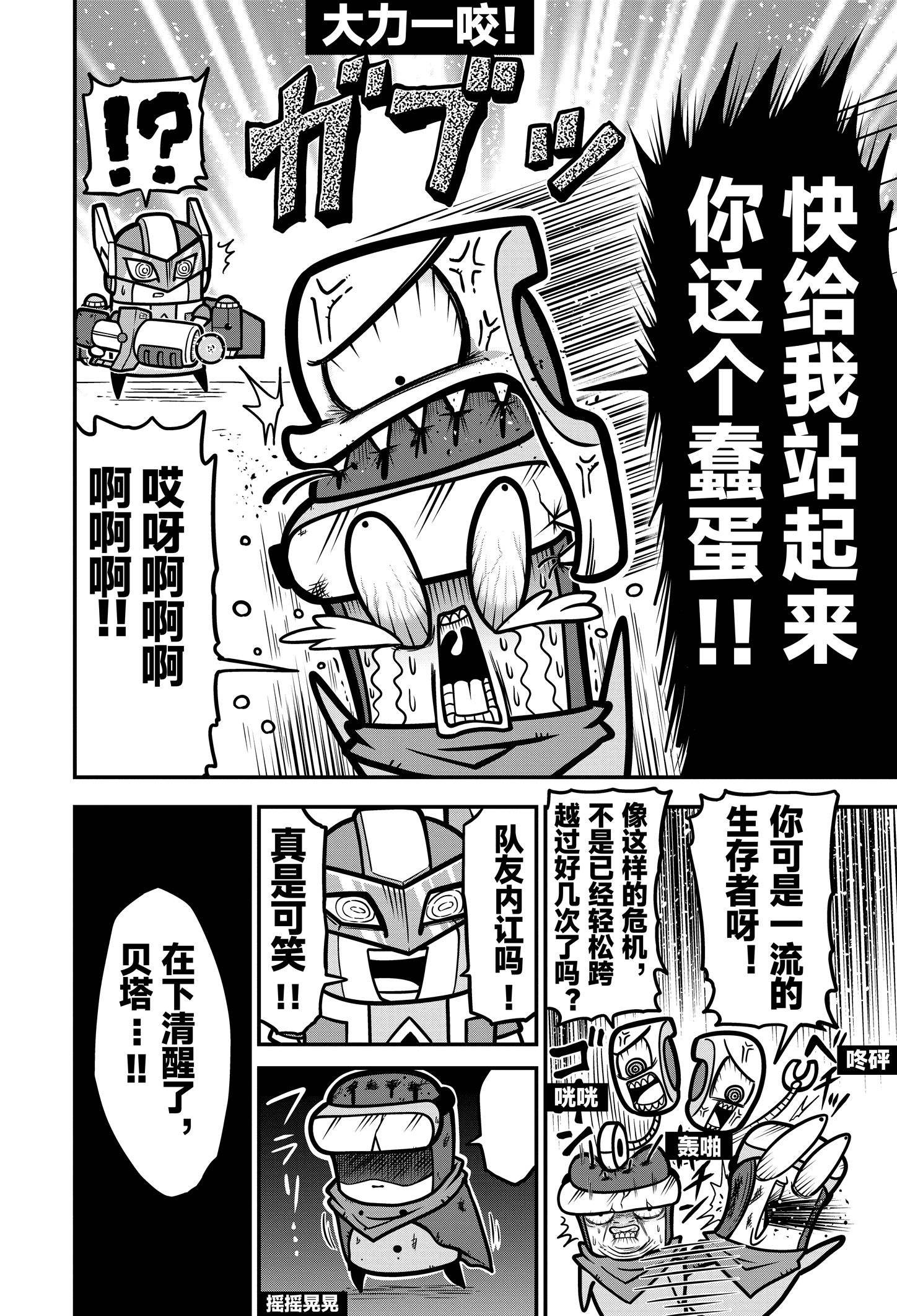 《弹壳特攻队》漫画第88话： 绝地反击