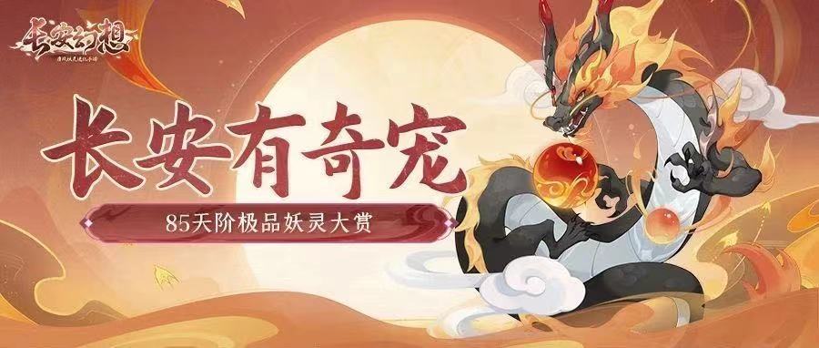 《长安幻想》评分19220的四爆烛龙登顶，葫芦八连竟直出6技能凤羽？