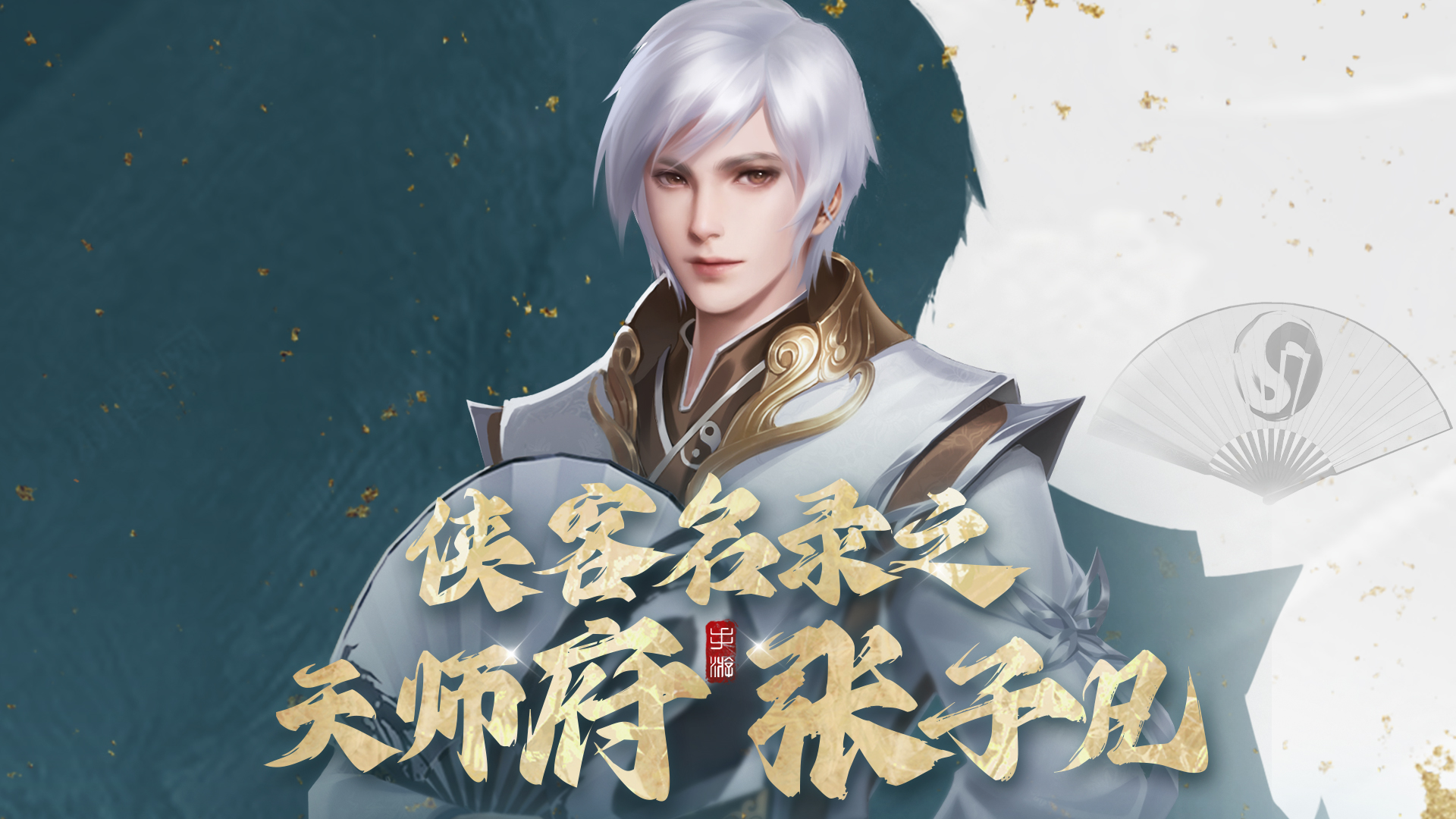 【游戏情报】侠客名录之张子凡