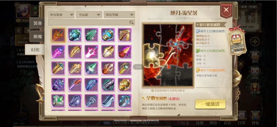 新版本爆料丨绝刀流星落竟能召唤流星雨？