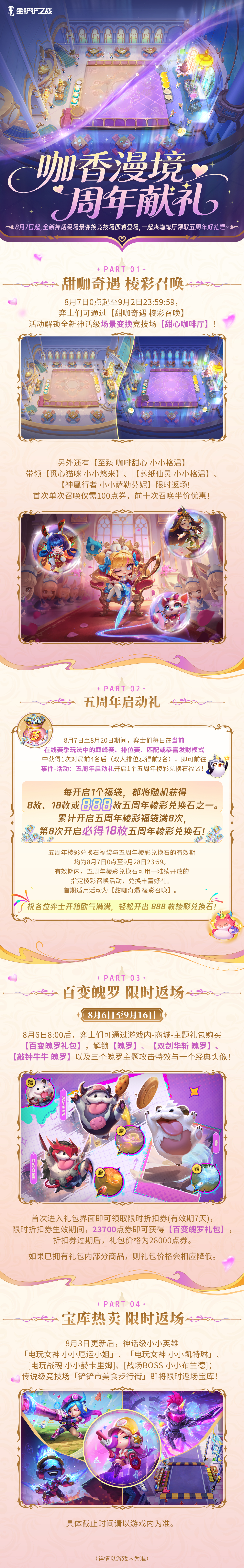 8月20日「自然之力」即将上线！金铲铲五周年多重好礼即将开启！