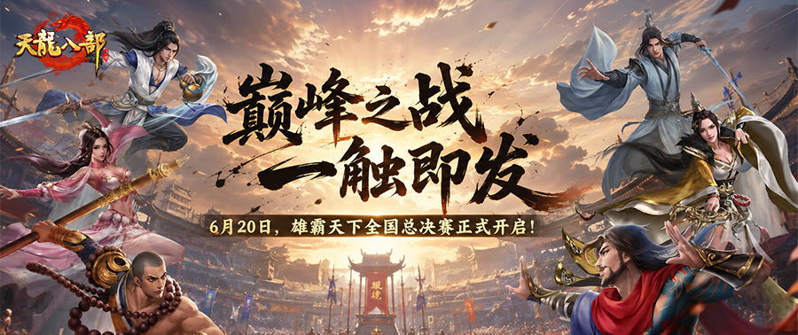 内含福利丨这个六月，少侠的日程：听战歌、追短剧、猜冠军、看比赛！