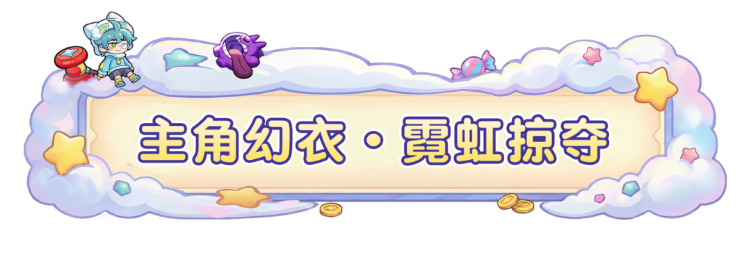 全新神探主题时装、武器曝光，开局你便拥有「定向刷新祝福」特权！