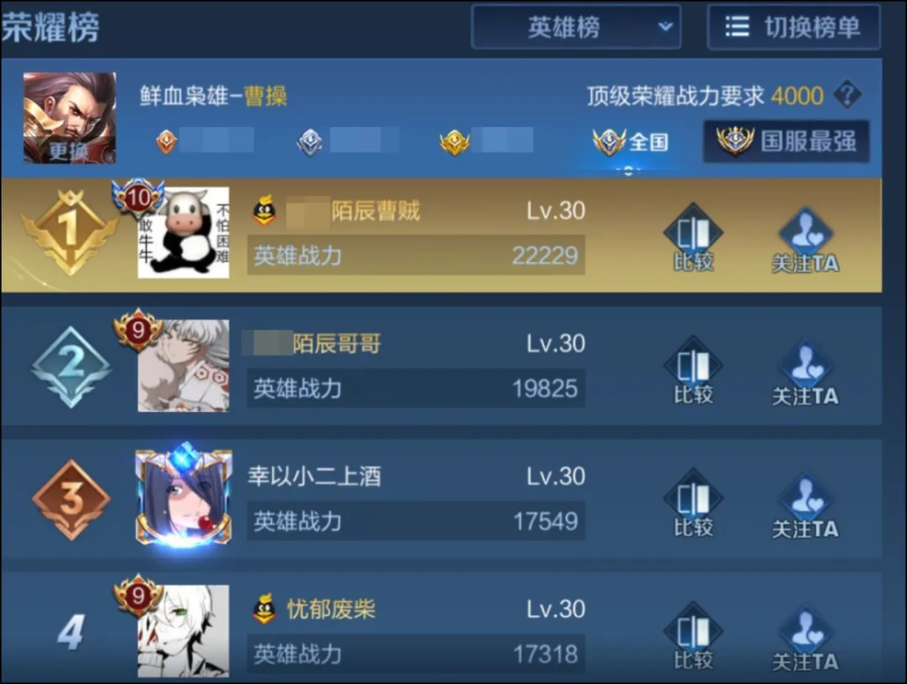 16全英雄战力t度:陌辰曹操问鼎第一,谁会定榜s24第一人?