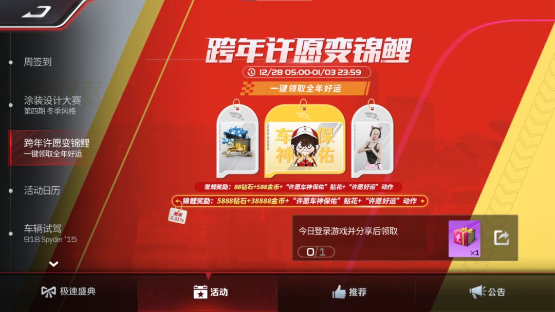 【再送30亿】年末许愿季是什么水平？车展抽数、5888钻石和限定头像框统统免费送！