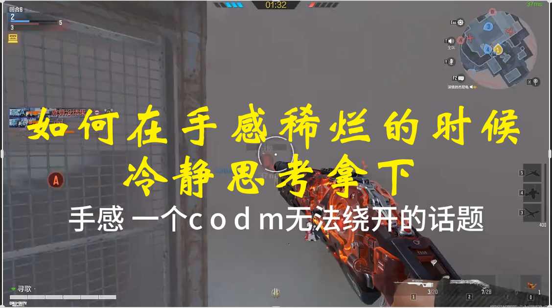 如何在手感稀烂的时候冷静思考拿下