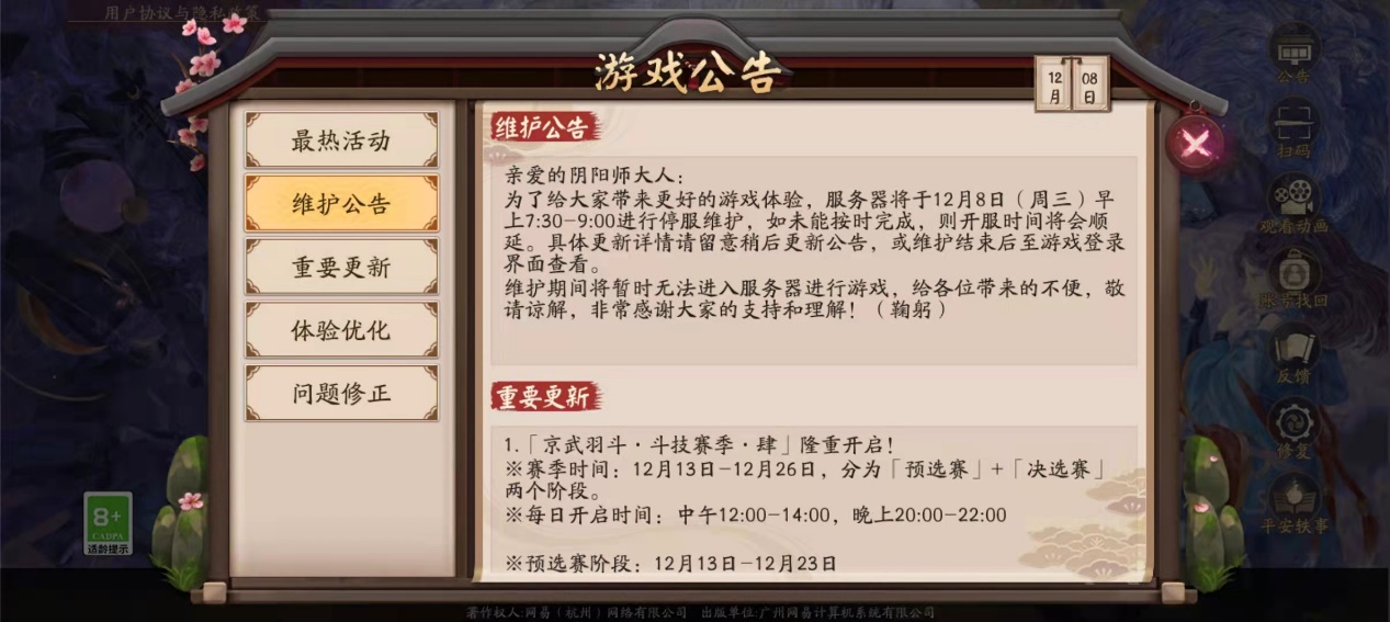 阴阳师系统更新：12月8日体验服内容优化都有哪些亮点？