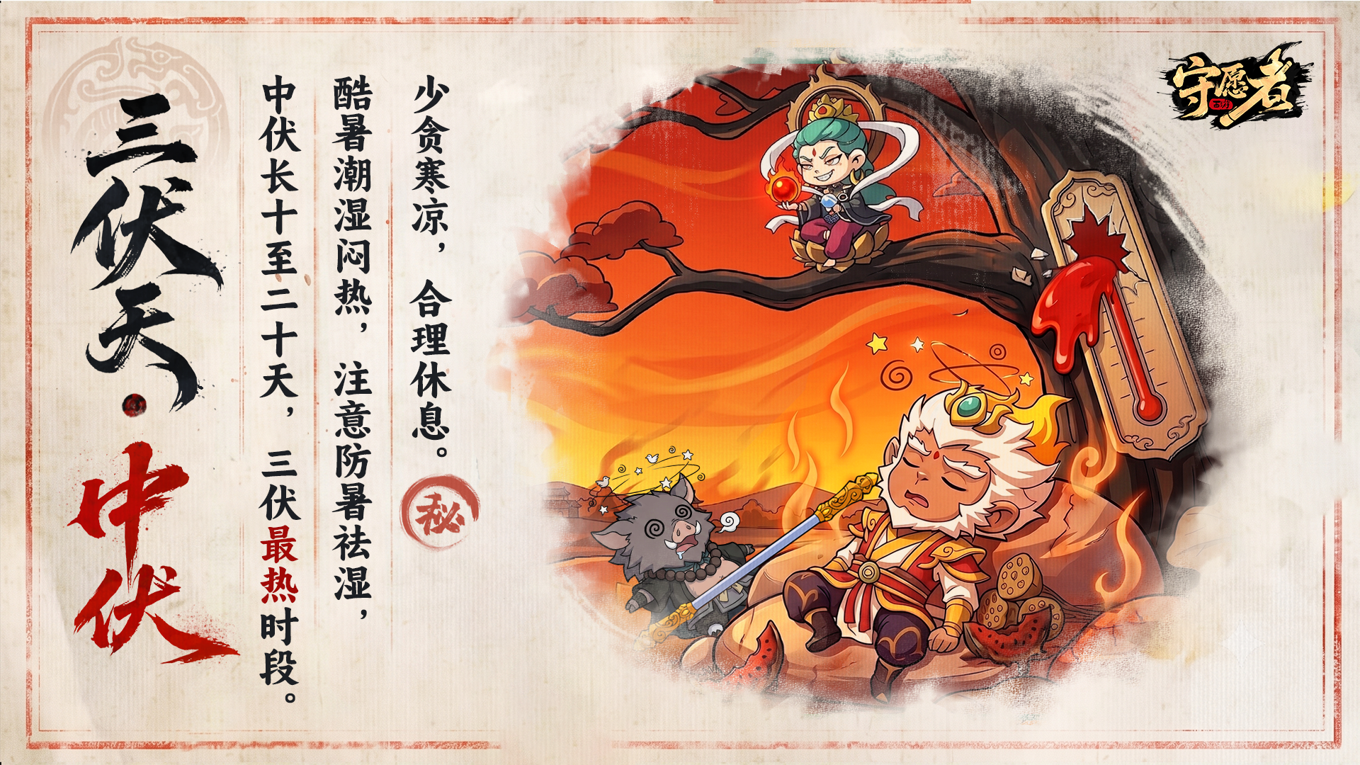 【清凉礼包第二弹】｜中伏，一年中最“烤”验人的几天！