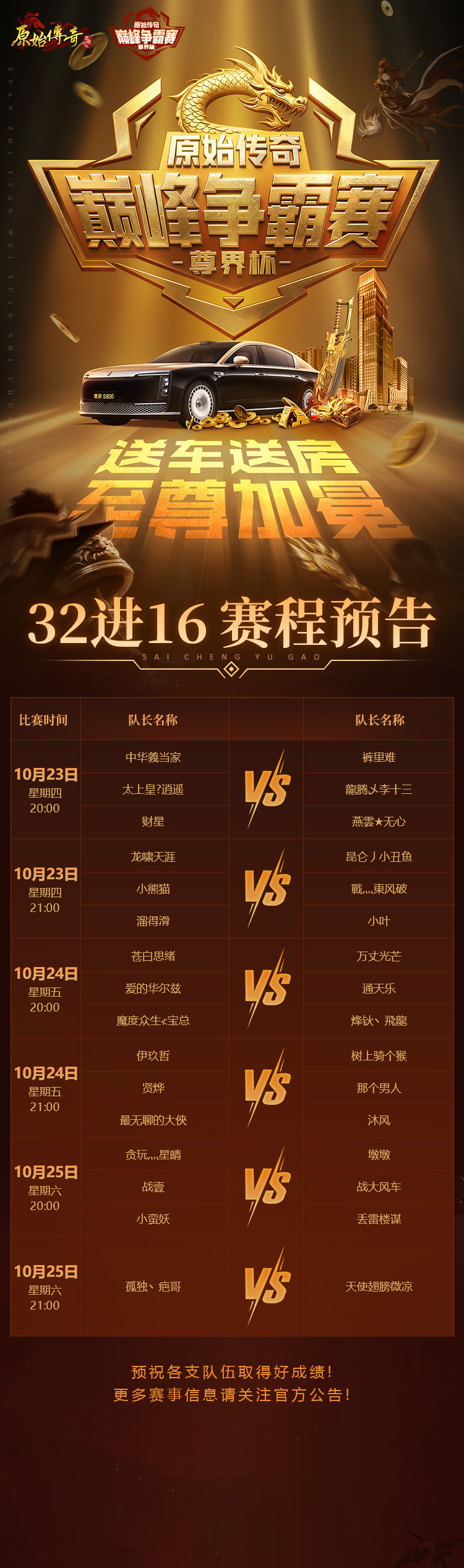 原始尊界杯 | 32进16赛程预告来袭！新的赛程，新的挑战！