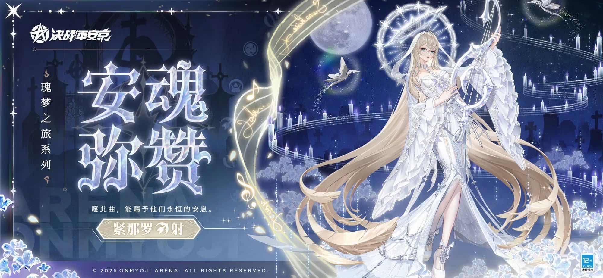 手游日报1215：光遇预告多位先祖复刻；阴阳师爆料全新斗技场景皮肤