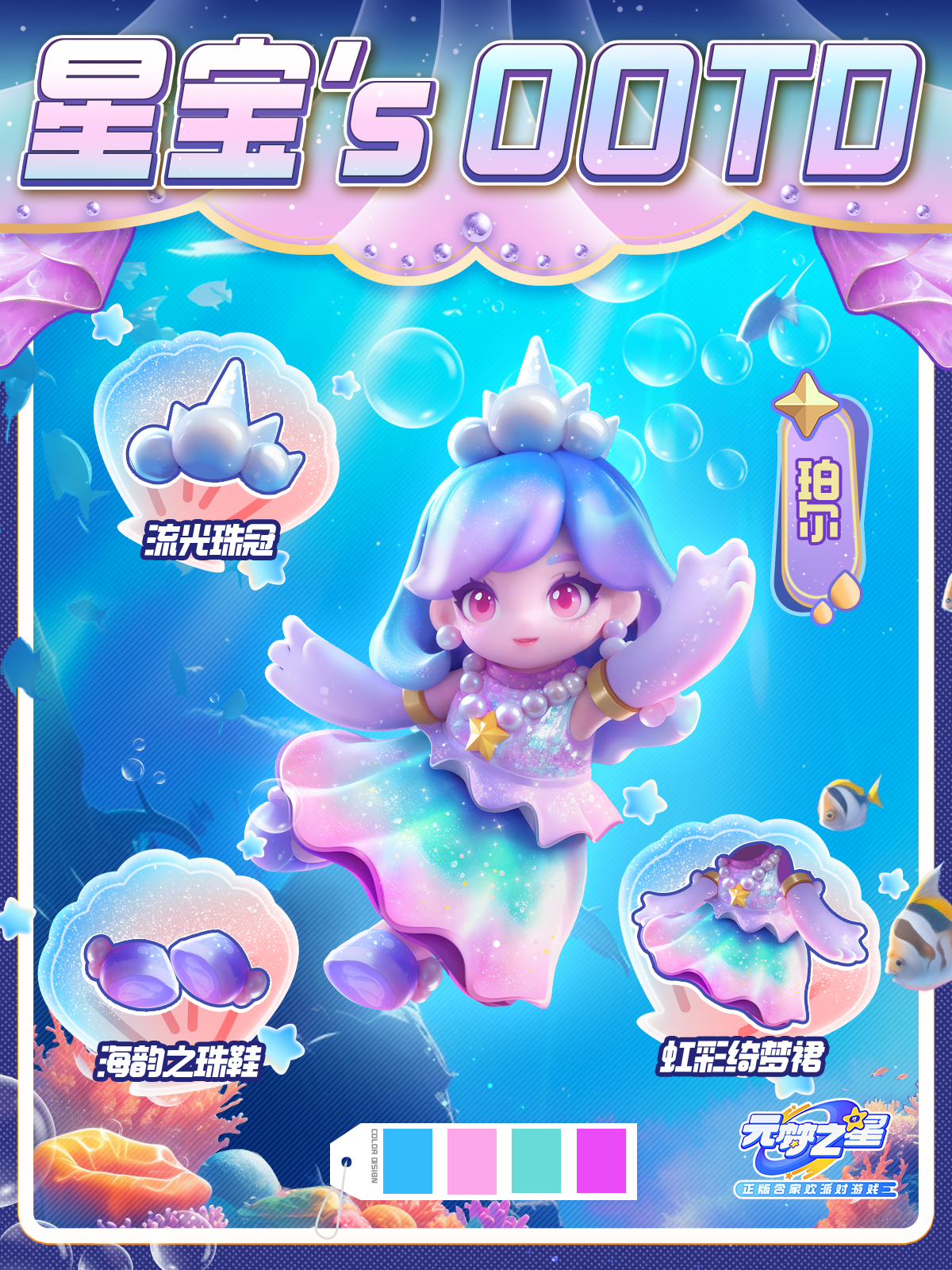 星宝`s OOTD 你听过海珍珠的传说吗？