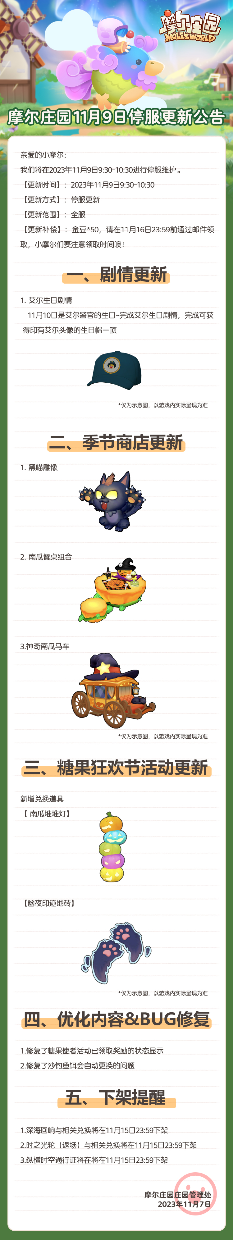 《摩尔庄园》11月9日版本更新
