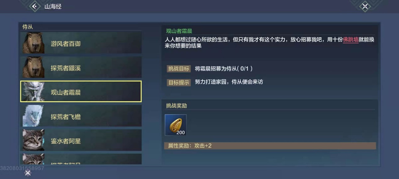 妄想山海招募霜晨需要材料有哪些妄想山海招募霜晨资质