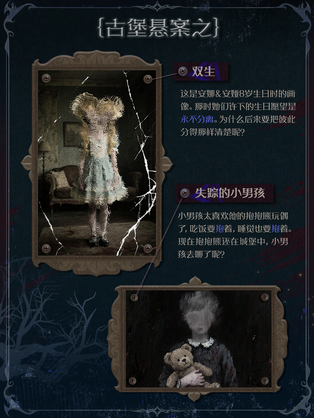 【惊魂寻宝队】*温斯洛古堡*禁忌档案