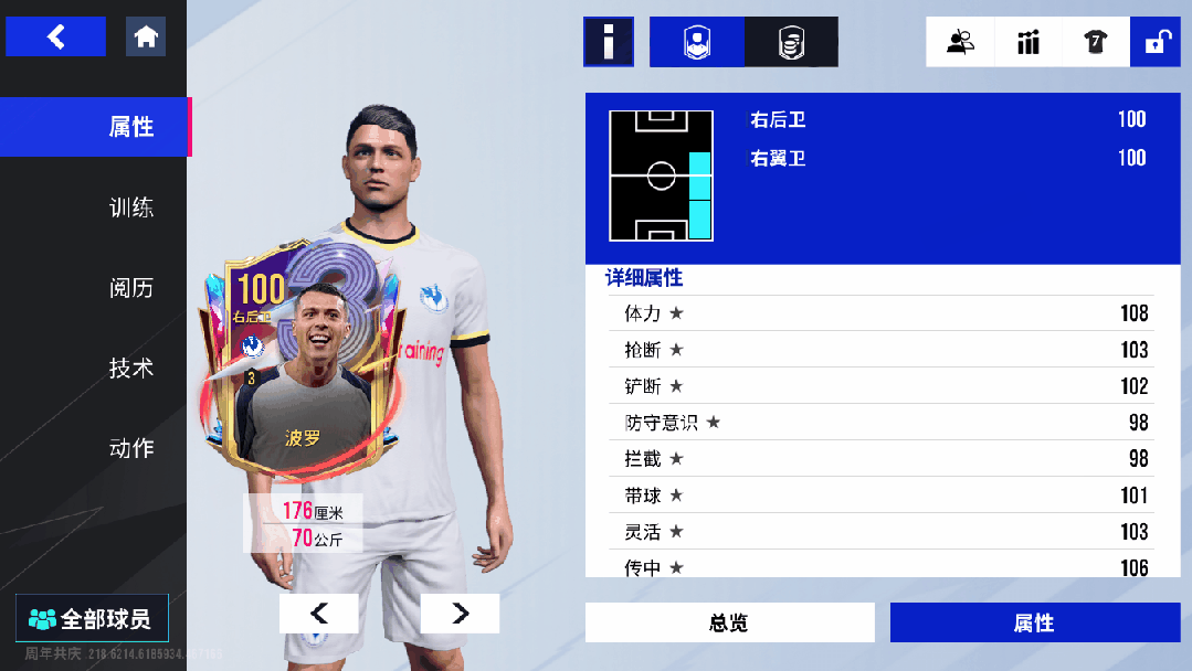 利刃划破长空 ，铁闸横空出世 ！100巅峰波罗携手德拉古辛点亮绿茵！