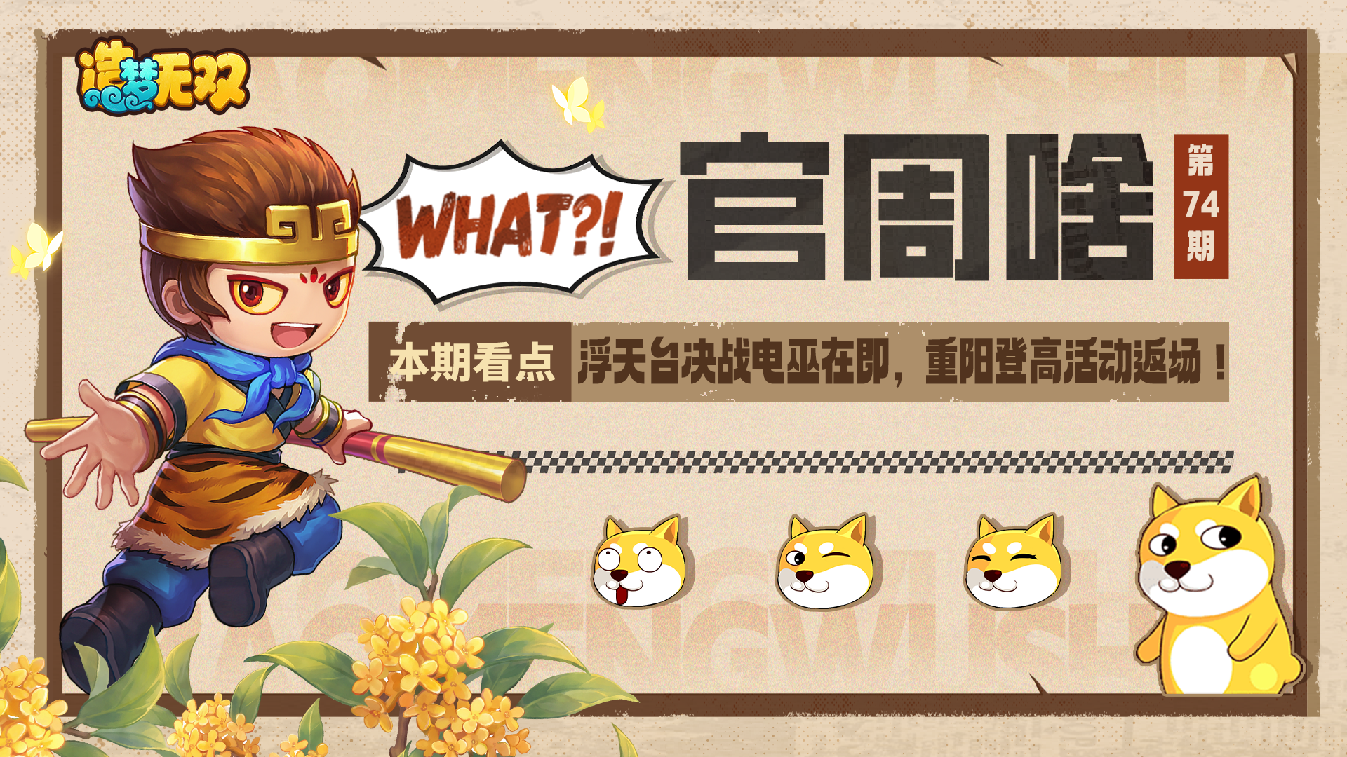 官周啥第74期 | 浮天台决战电巫在即，重阳登高活动返场！