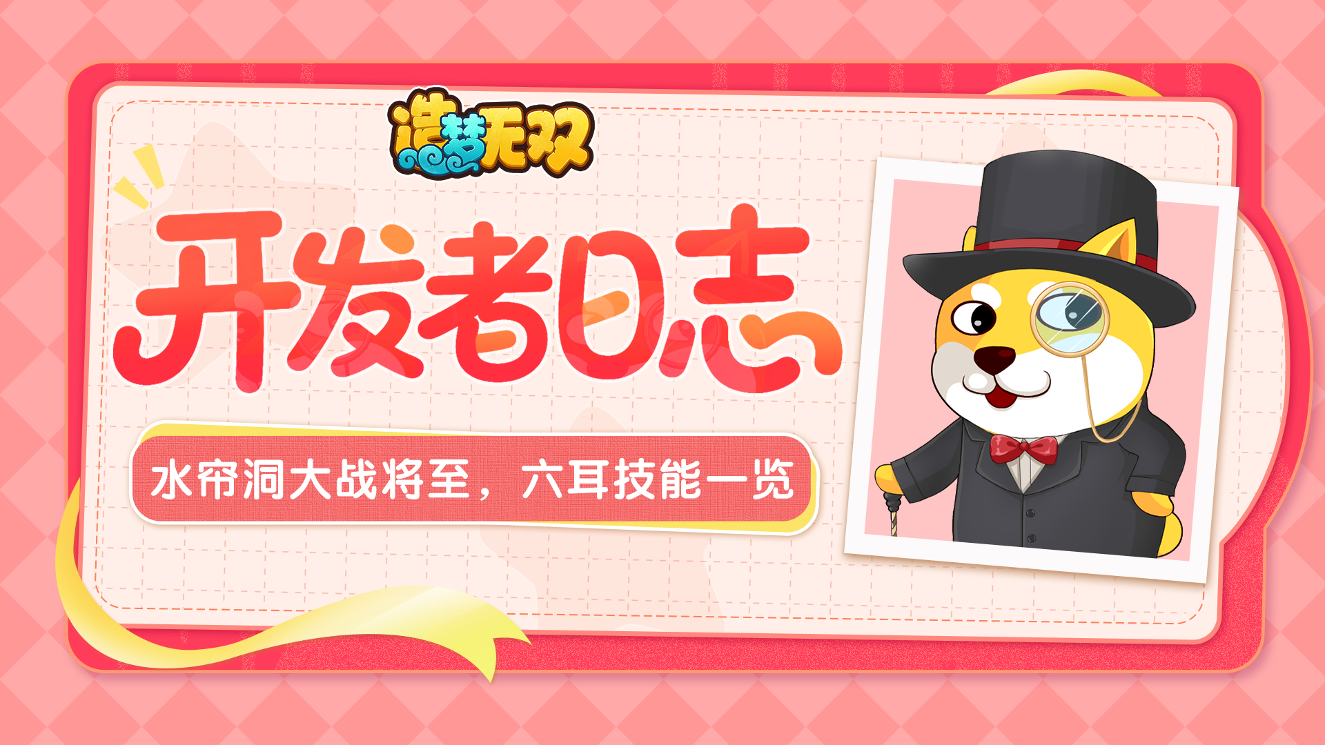 开发者日志|水帘洞大战将至，六耳技能一览