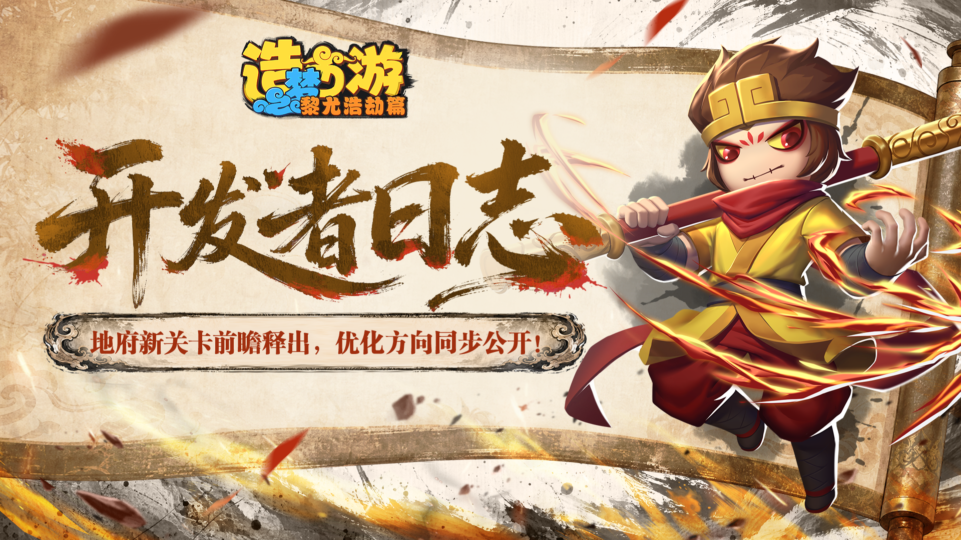 开发者日志|优化方向前瞻，地府新章揭幕！