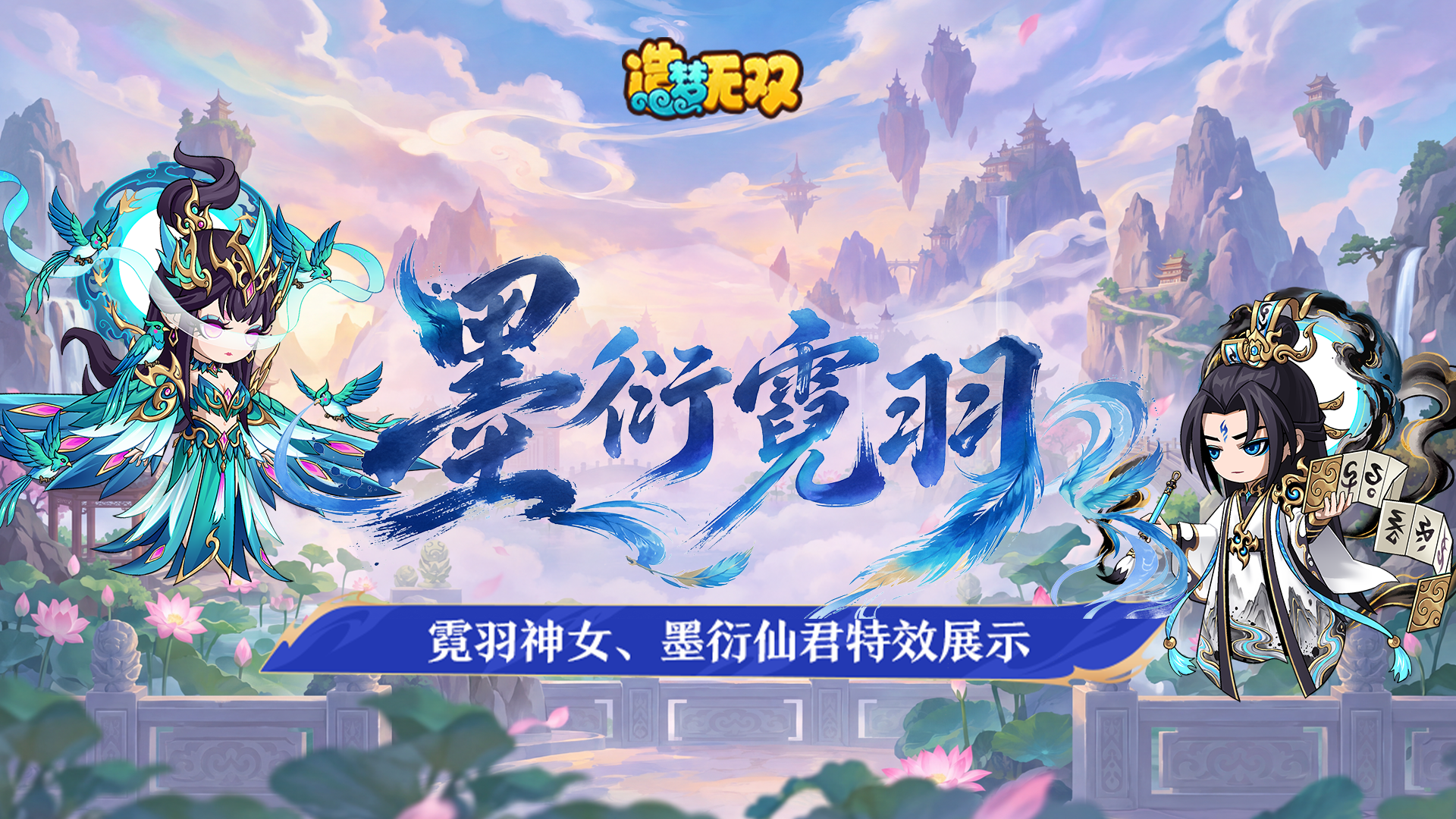 【爆料】霓羽墨衍，全新侍从跟随特效/语音一览！