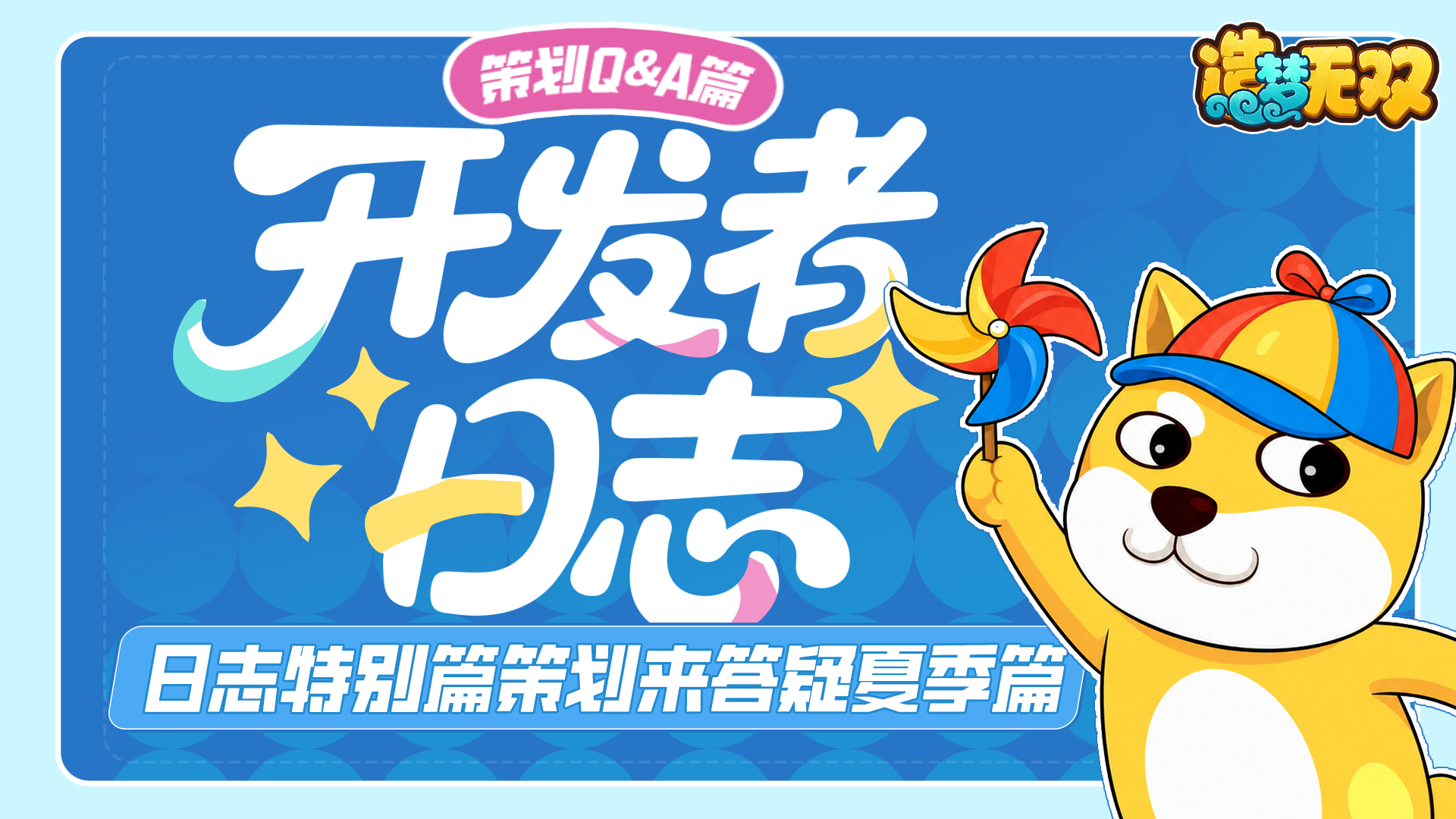 开发者日志·夏季问答篇|近期问题Q&A解答！