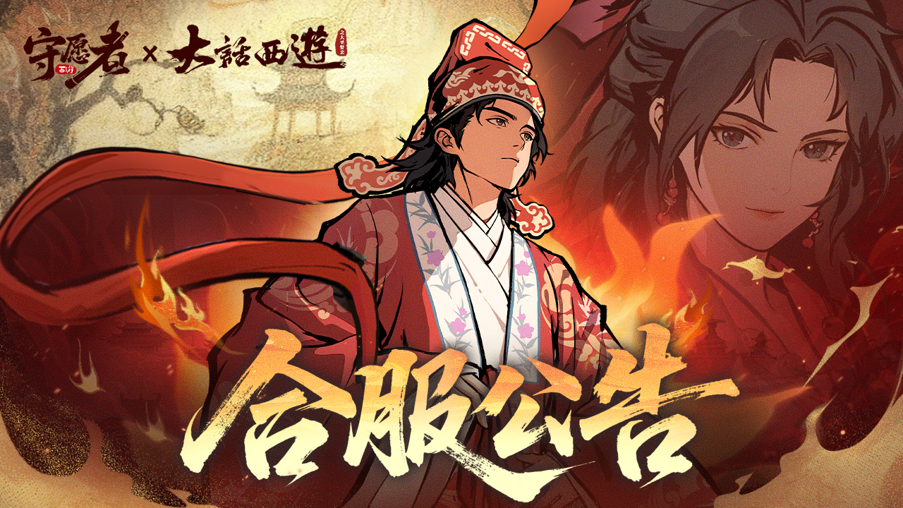 【合服公告】请注意！周二有合服安排！