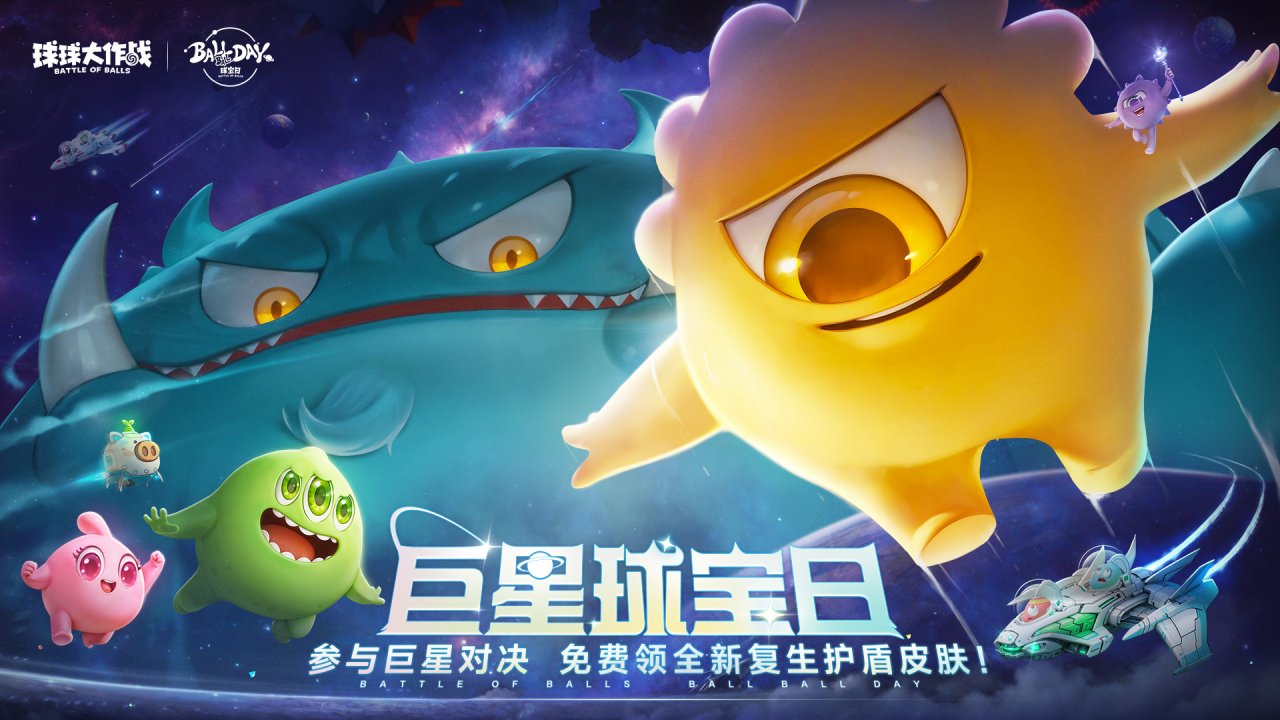《球球大作战》免费头饰 + 超酷护盾，争霸赛开启全民狂欢！