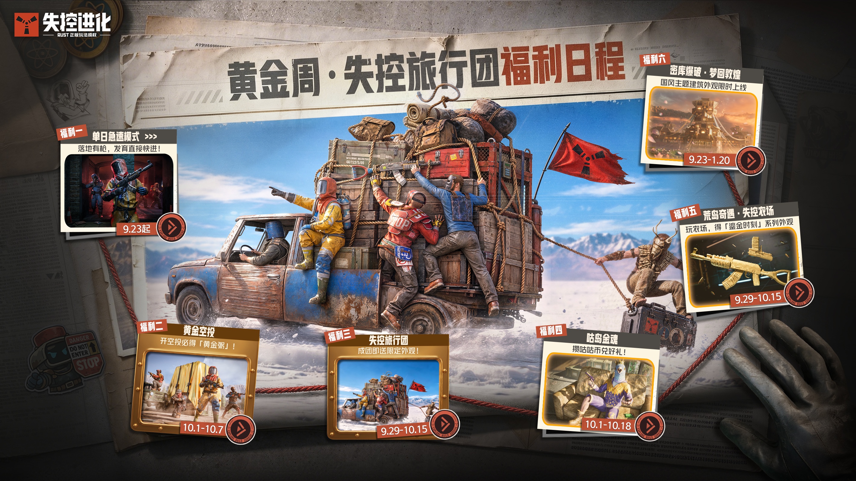 黄金周·失控旅行团六大福利一图看懂！