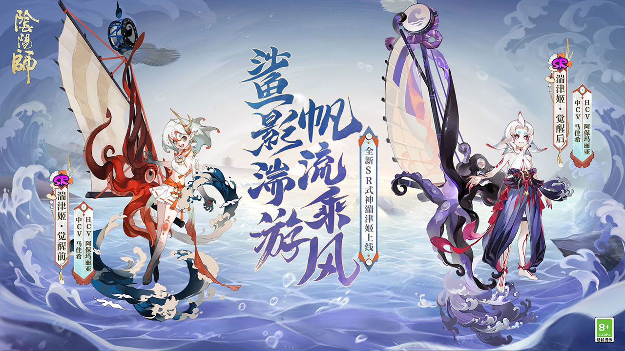 《阴阳师》新SR式神湍津姬登场，三重活动开启夏日狂欢！