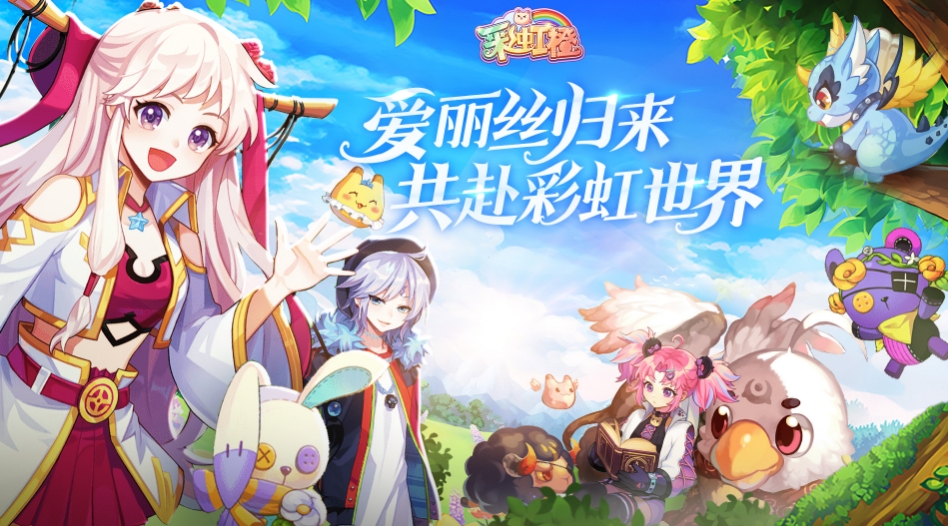 《彩虹橙》12月4日删档付费测试定档，最高150%返利等你来拿！