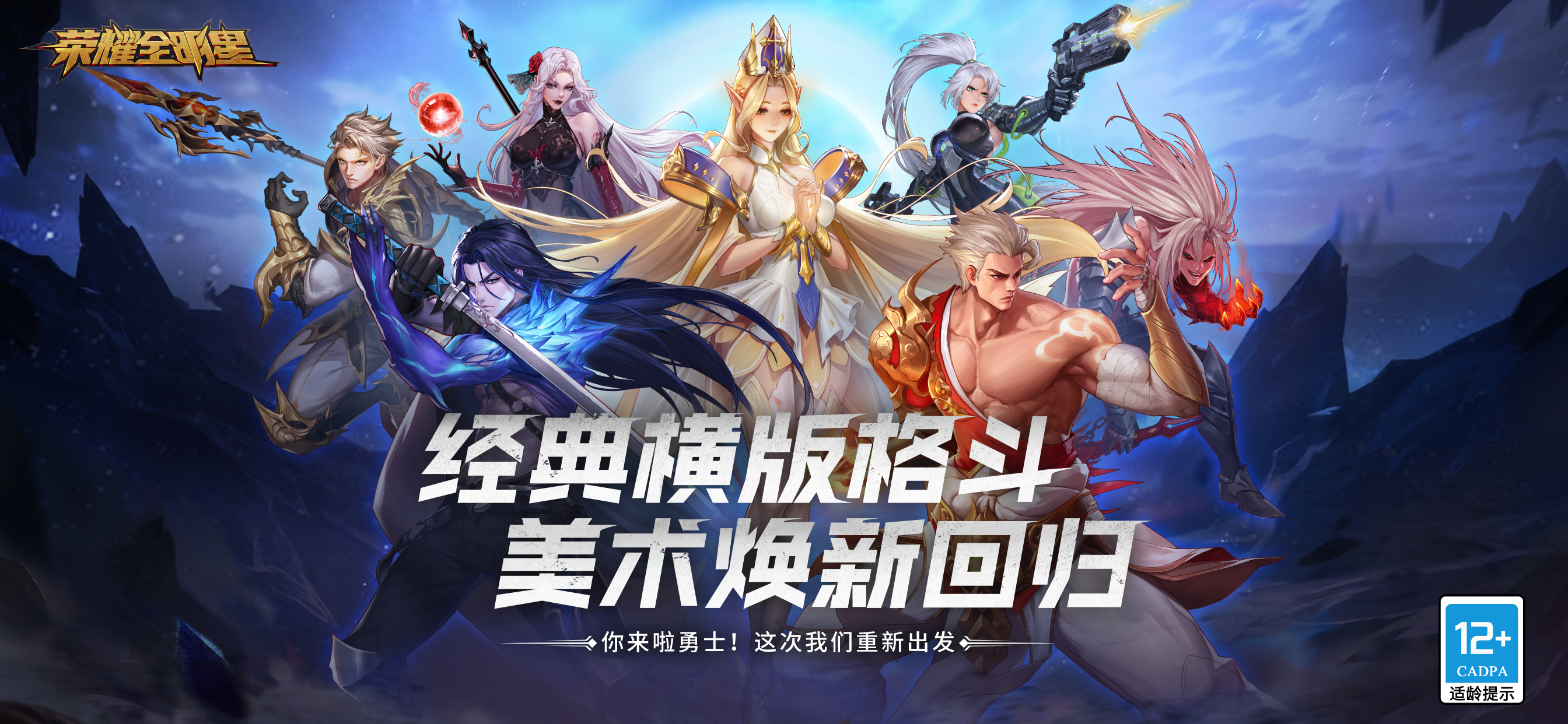 《荣耀全明星》转职解锁新技能，连招丝滑又狠！