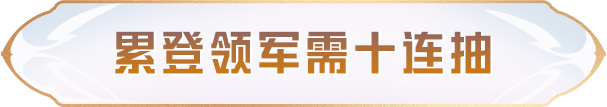 免费的十连抽你不要？发给你喜欢薅羊毛的朋友！还有套装、背包、枪皮等新年福利免费送不停！！！
