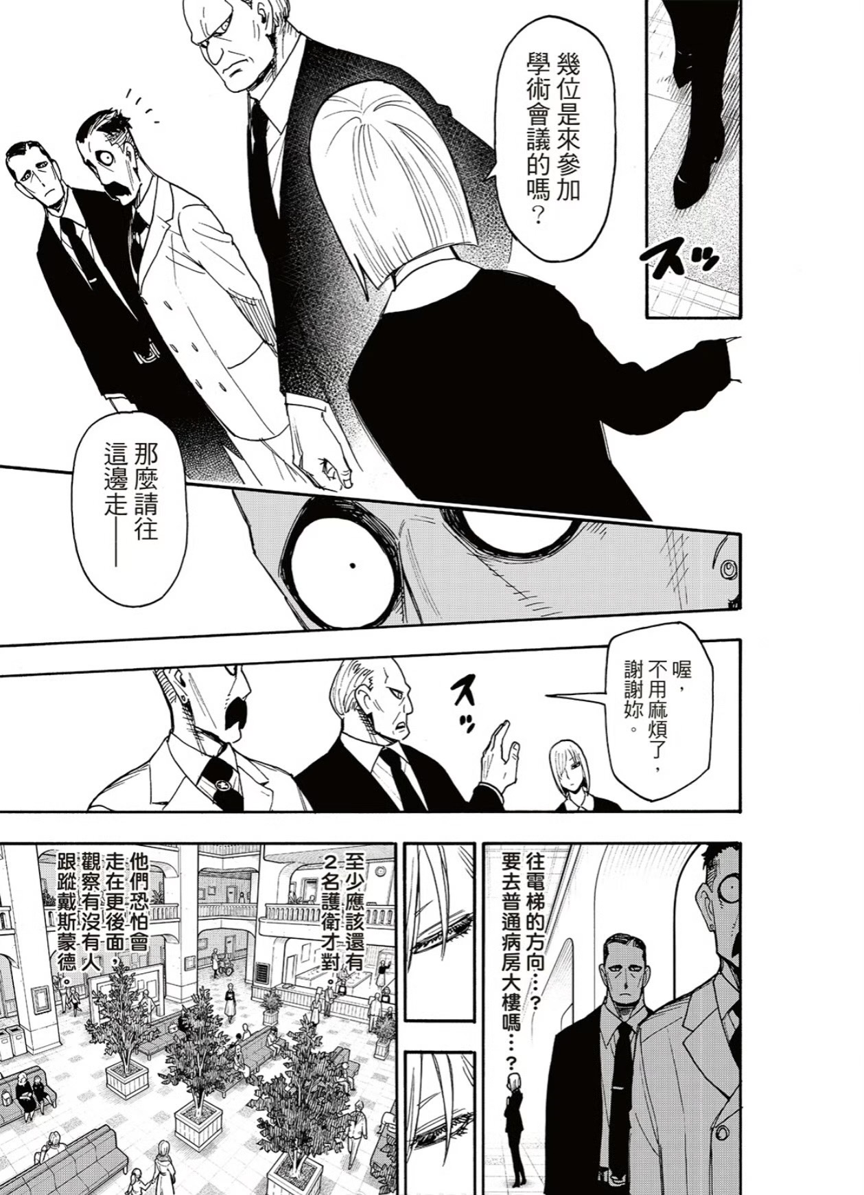 《间谍过家家》漫画138话：夜帷正面接触多诺万！超能力大战即将展开？