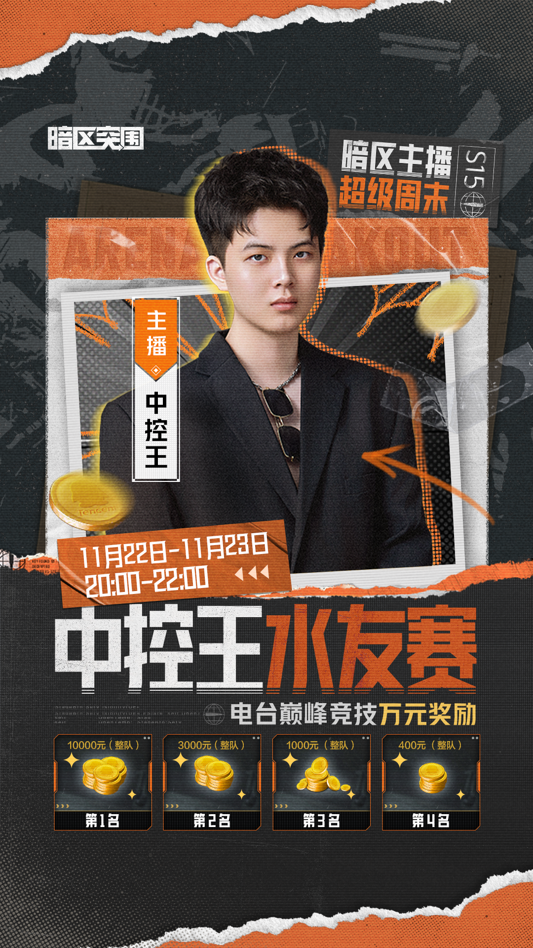 主播超级周末丨千元Q币？万元奖金？速来直播间锁定！