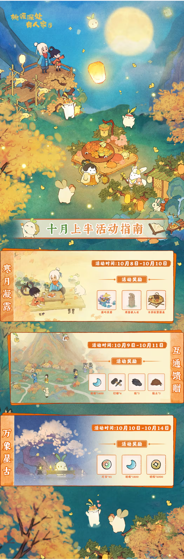 萝萝山「十月上半月」活动日历来萝！