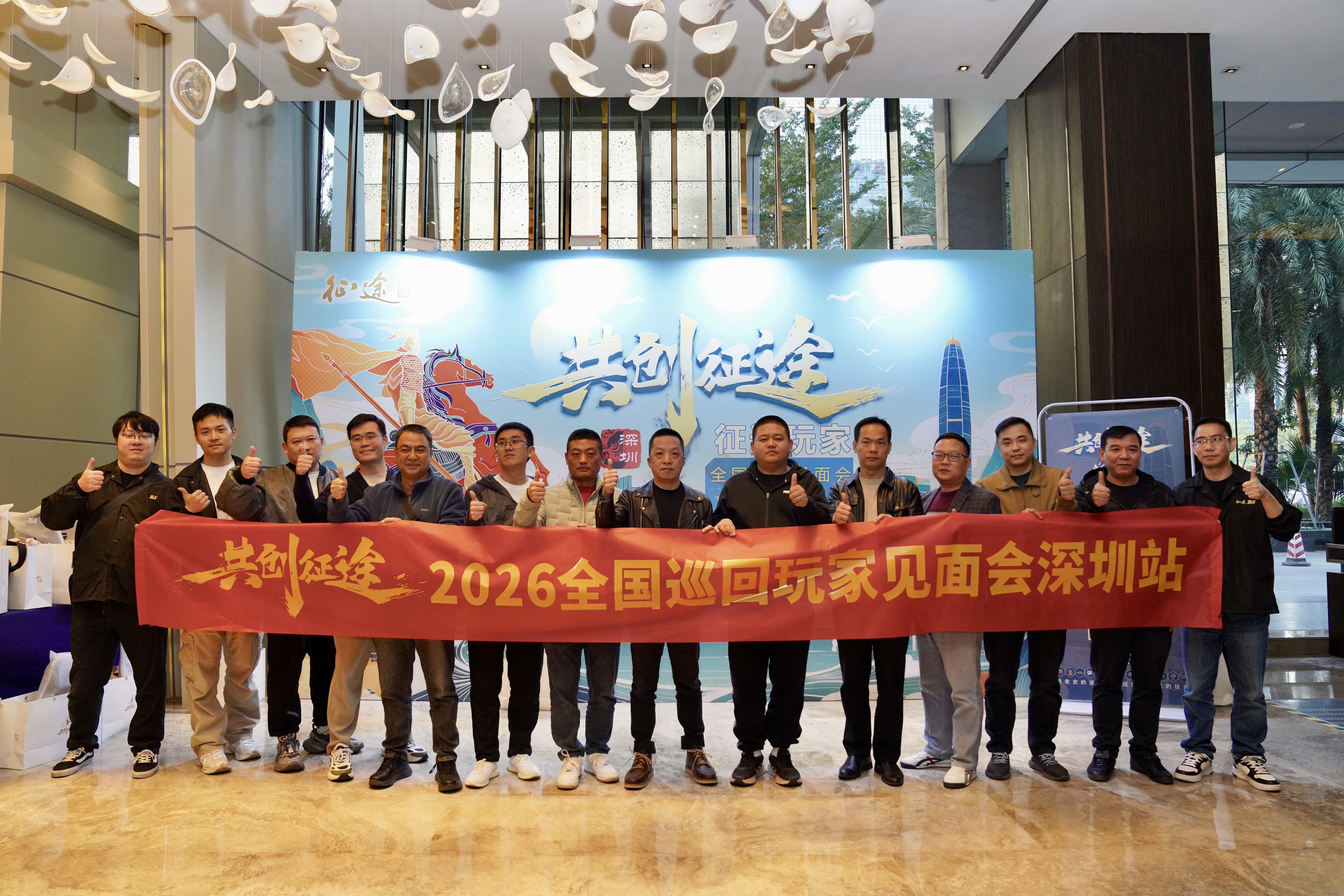 2026首场征途玩家见面会深圳站圆满落幕