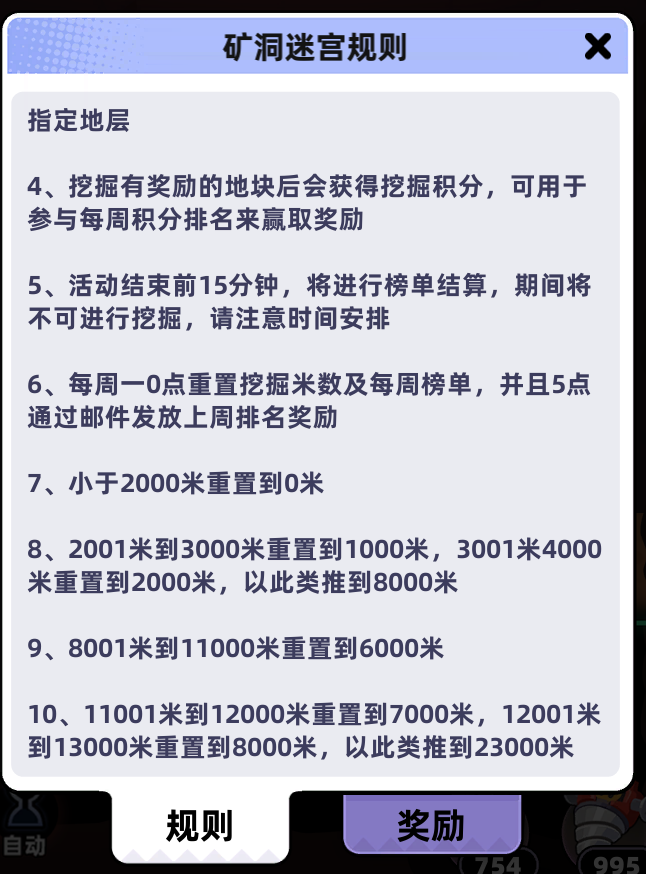 《全民萌兽》游戏系统矿洞迷宫