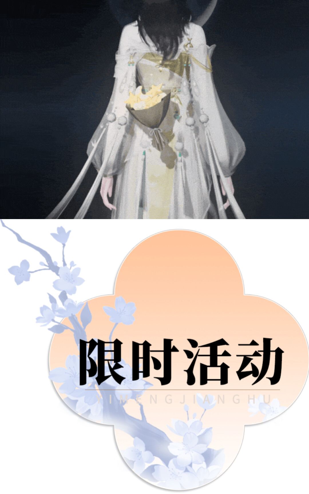 更新公告 | 西域逸闻终篇上线，浮生星阵大漠如歌主题开启。